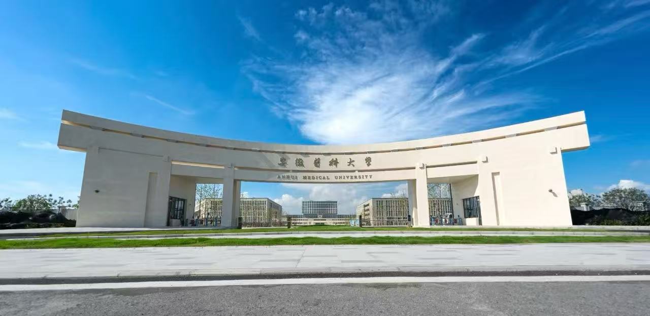 Campus and hospital view of Anhui Medical University Campus and hospital view of Anhui Medical University